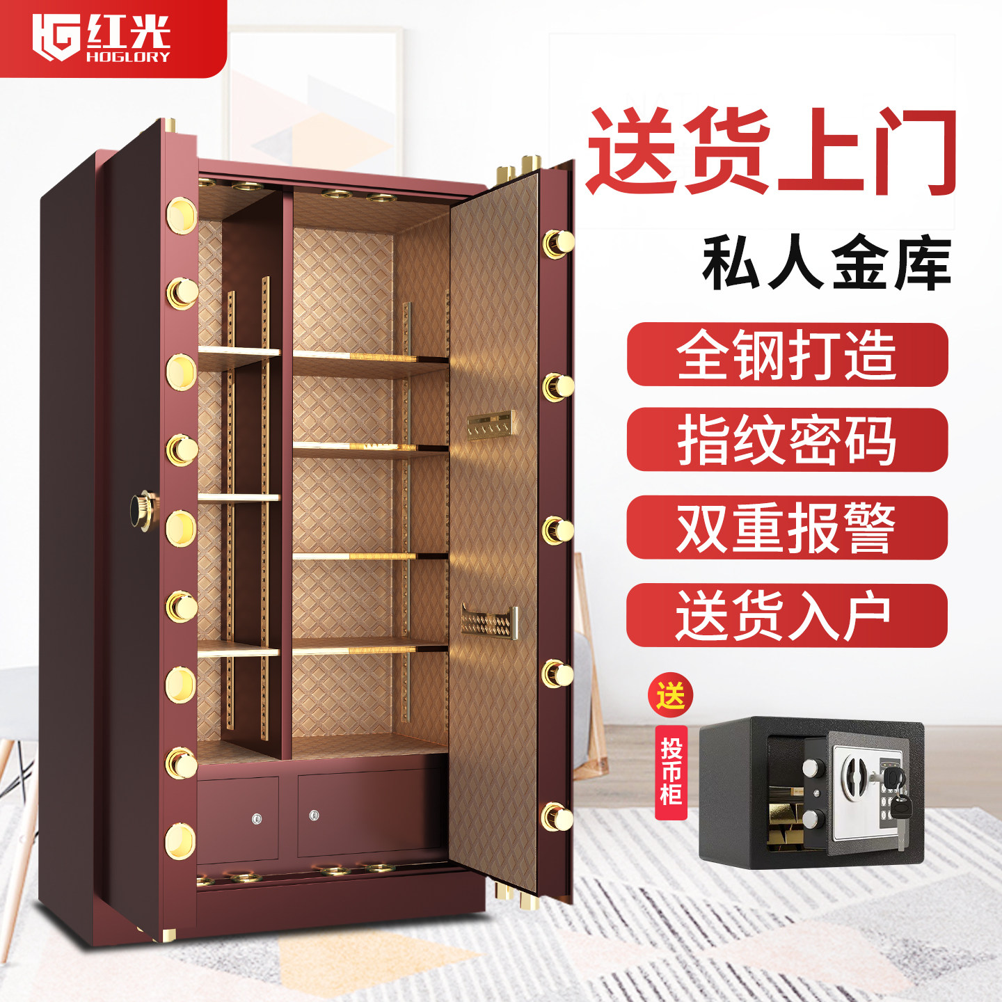 红光保险柜办公家用全钢大型对开门1.8米单门双门枪柜保险箱指纹密码文件珠宝柜银行专用防盗保管箱商用保修