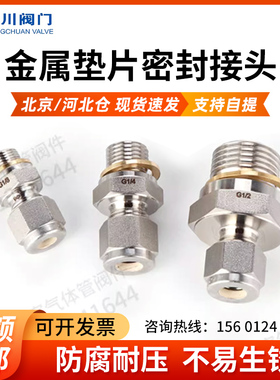 熊川金属垫片端直通 直螺纹接头G1/8 G1/4 卡套接头  终端卡套