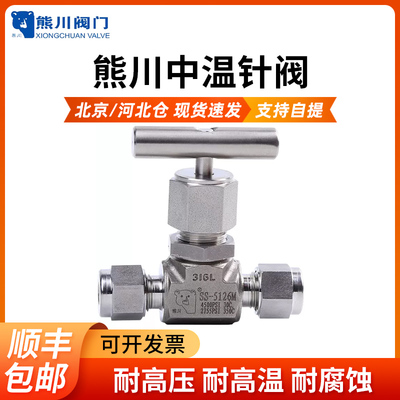 熊川350度高温针阀卡套接头