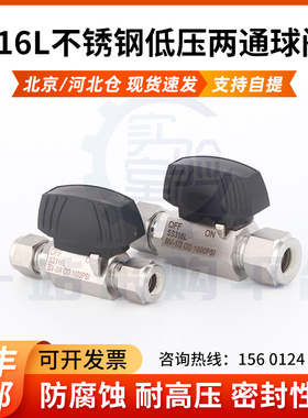 低压两通球阀 卡套两通球阀1000psi球阀 卡套 阀门 316不锈钢球阀