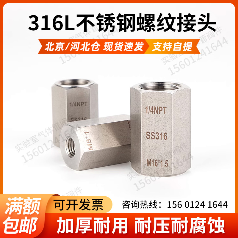 变径内丝管箍直通不锈钢螺纹接头