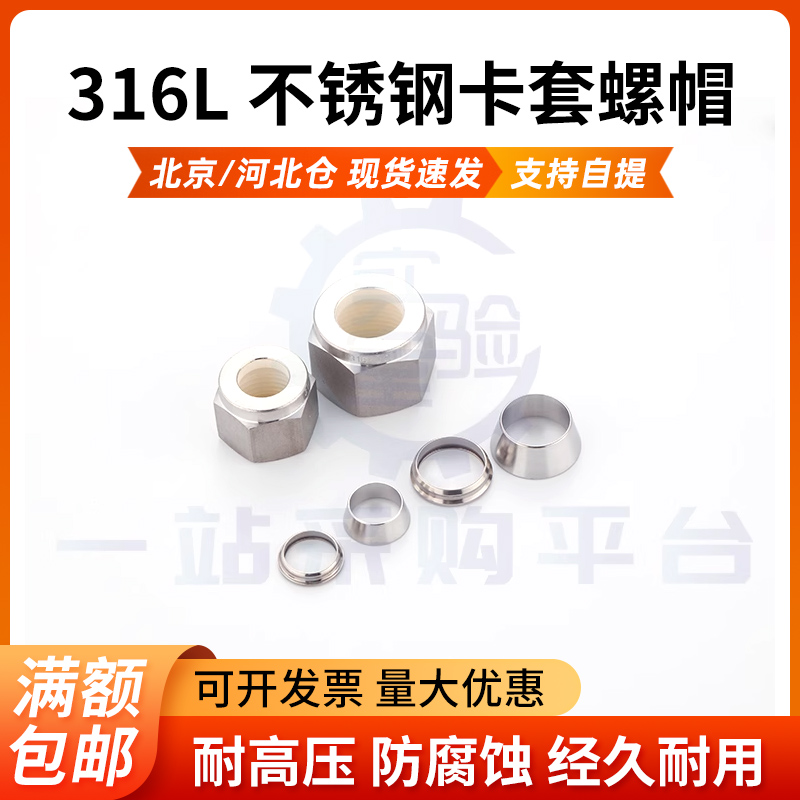 不锈钢卡套螺帽 卡圈螺母 316卡套316螺帽高压螺帽 高压卡套