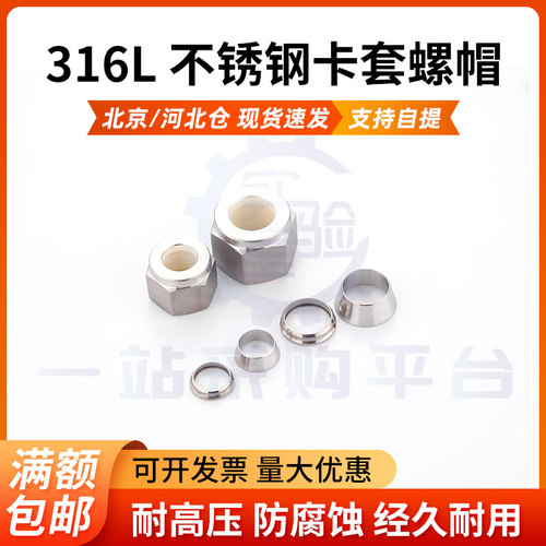 不锈钢卡套螺帽 卡圈螺母 316卡套316螺帽高压螺帽 高压卡套