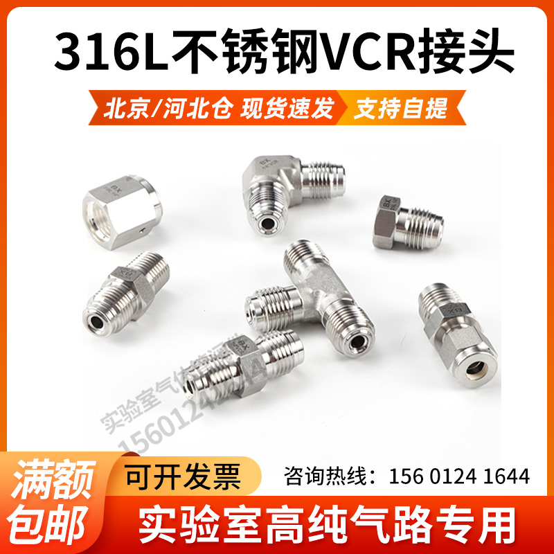 316不锈钢VCR转卡套接头
