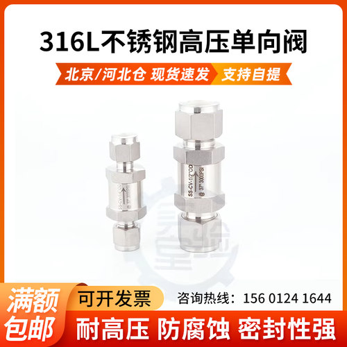 单向阀止回阀高压止逆阀