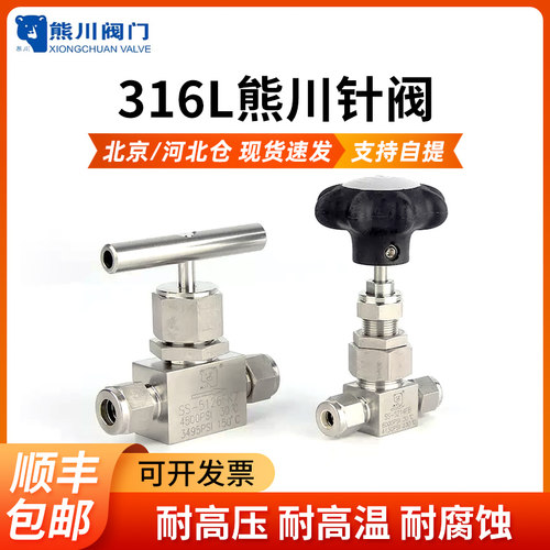 316熊川针阀高温卡套接头
