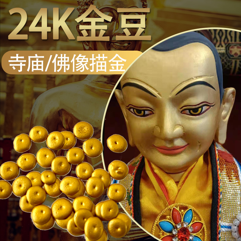 宁箔24K纯金豆纯金粉泥金