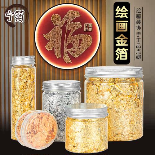 漆画金箔绘画金箔纸画画材料美甲手工烧箔diy贴金仿金铜箔银箔碎