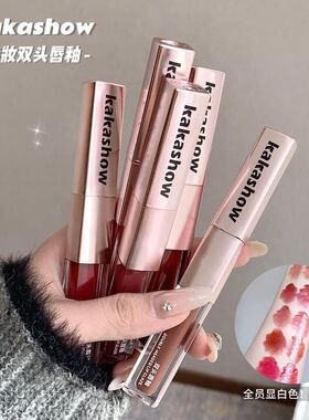 哚选kakashow持妆双头唇釉哑光镜面双口红细腻丝滑不卡纹显白唇釉