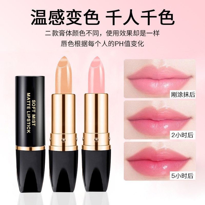 Tosela变色唇膏焕采温变蜜桃胡萝卜润唇膏保湿滋润唇蜜变色口红女