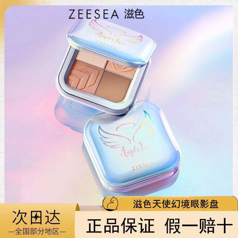 ZEESEA滋色四色眼影盘奶茶盘大地色哑光女懒人淡妆日常学生党卧蚕