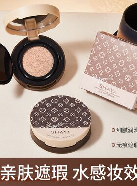 SHAYA莎娅沁润焕颜气垫BB霜轻薄水润修饰肤色遮瑕不假面长效持妆