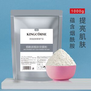 烟酰胺亮肤软膜1000g补水保湿提亮肤色收毛孔美容院线袋装面膜粉