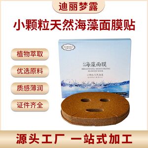 迪丽梦露免调50片盒装小颗粒海藻面膜补水保湿滋润贴片美容院同款