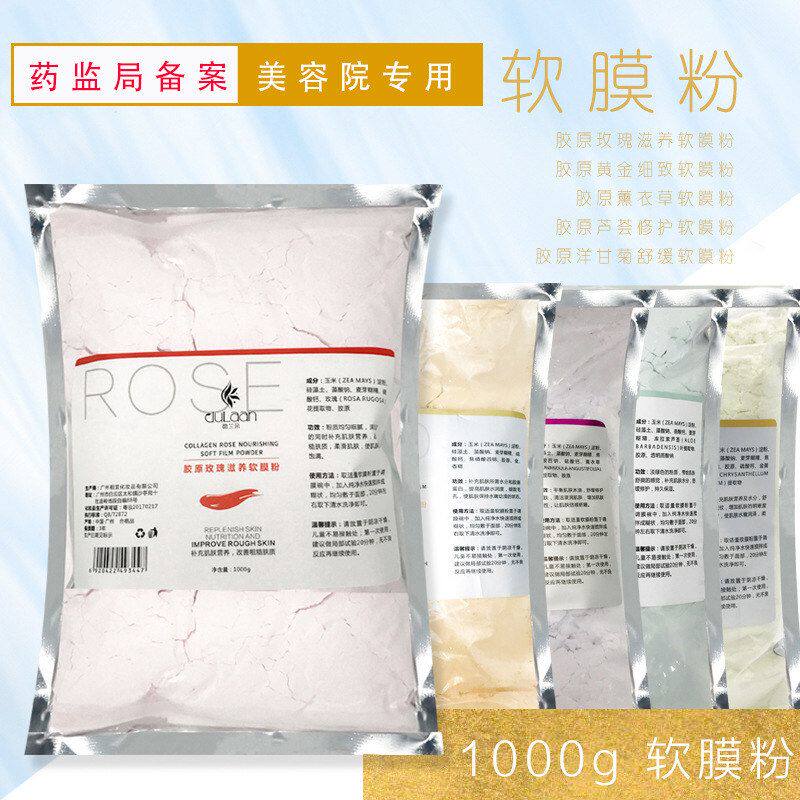 美容院软膜粉面膜粉玫瑰芦荟洋甘菊薰衣草补水保湿薄荷冰膜软膜粉