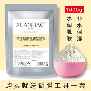 萱漂七子白植物软膜粉补水保湿提亮淡化痘印美容院院装调式面膜粉