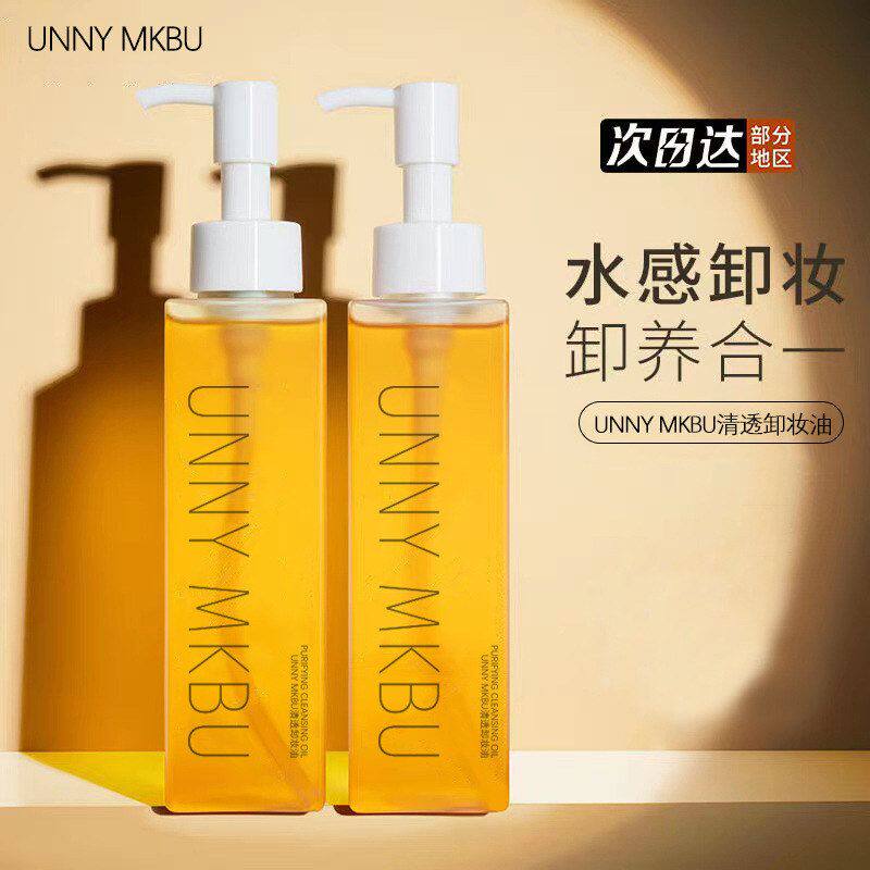 卸妆油悠宜虾青素卸妆液正品包邮爆款一件包邮