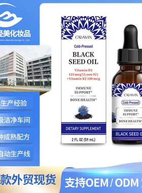 跨境Black Currant Seed Oil D3 K2富含维生素冷压头发生长黑籽油