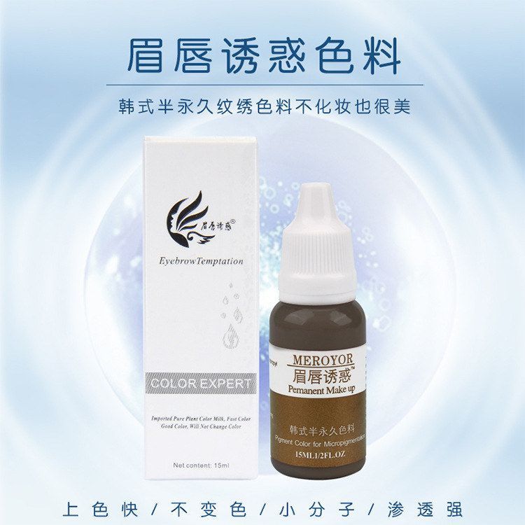 眉唇诱惑纹绣纹绣色料纹眉色乳绣眉漂唇美瞳线纯植物易上色正品