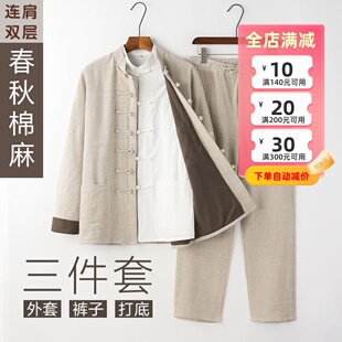 男棉麻茶服禅修居士服立领休闲太极服 三件套品质春秋连肩改良唐装