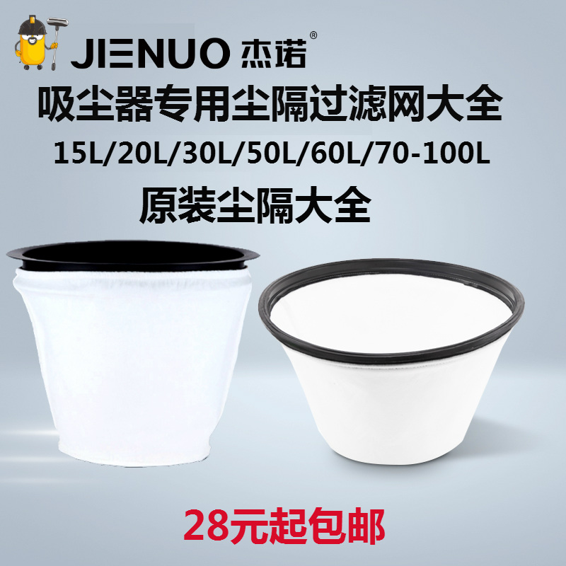 杰诺吸尘器原装尘隔过滤网配件大全垃圾网兜加厚针织棉水洗尘隔袋在类目 生活电器, 生活家电配件, 其他生活家电配件中 - 来自Buy2taobao.com提供专业的淘宝代购服务