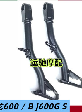 适用贝纳利黄龙TNT600/BJ600GS/BN600边撑脚架侧撑单撑脚撑侧脚架