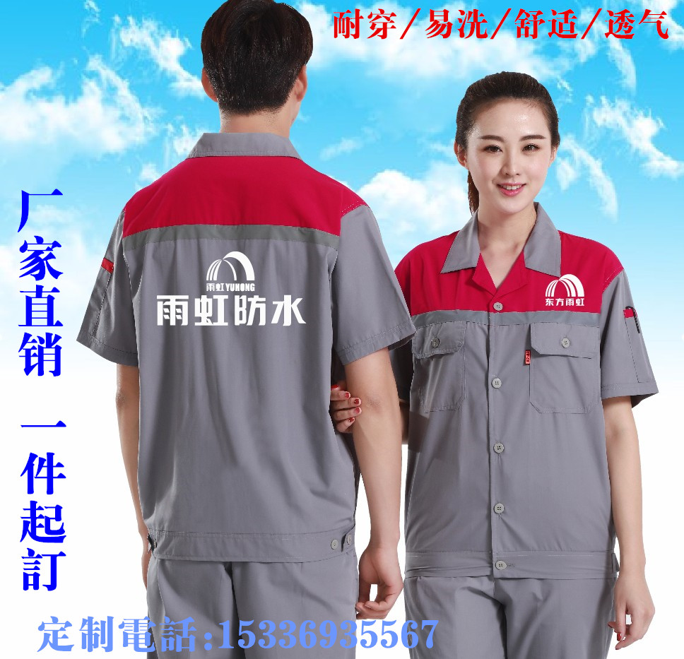 夏季雨虹工作服定制印字logo装修饰员工衣公司劳保服工装定做短袖