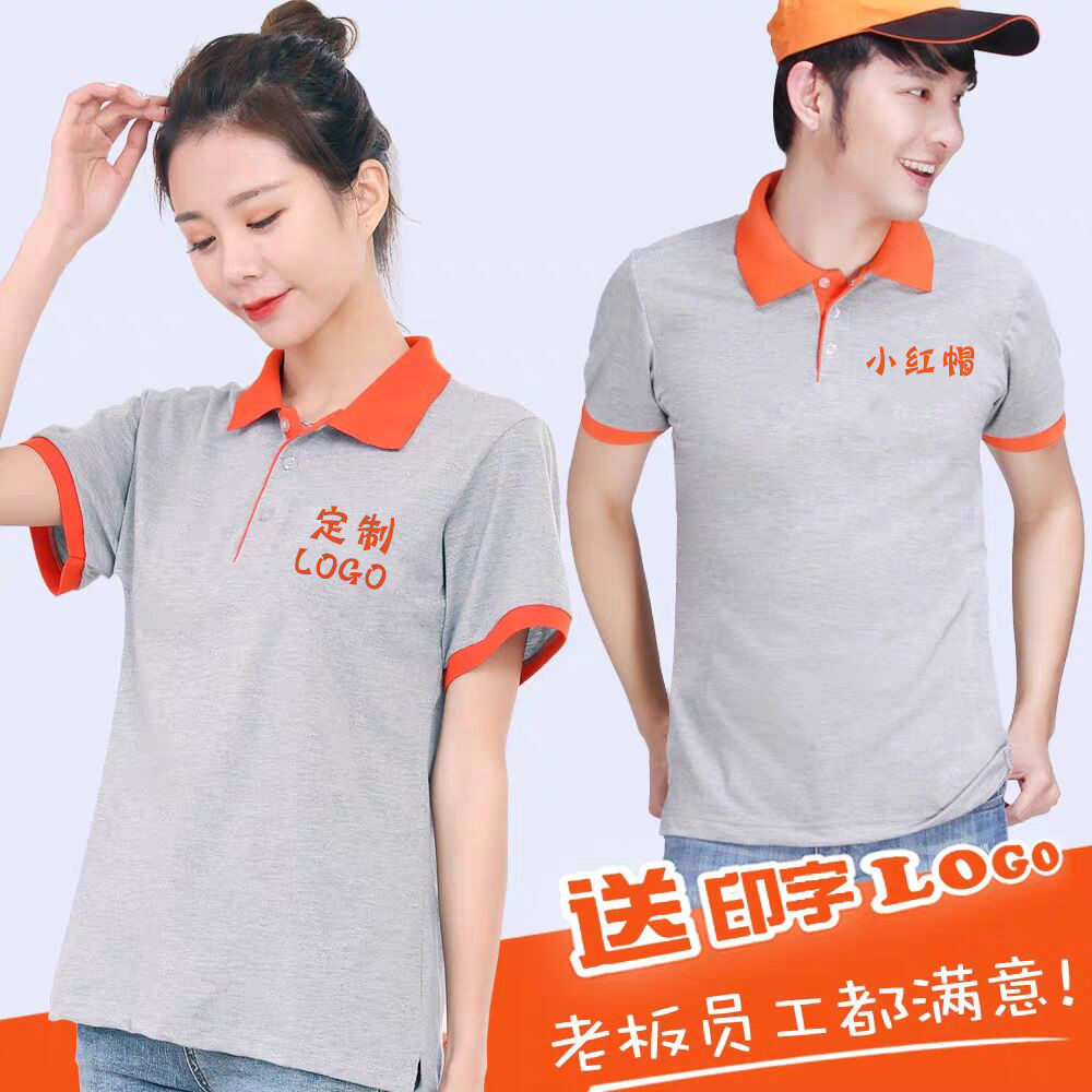 短袖装饰工装定制logo男女装修翻领T恤工作服餐饮polo衫工衣印字