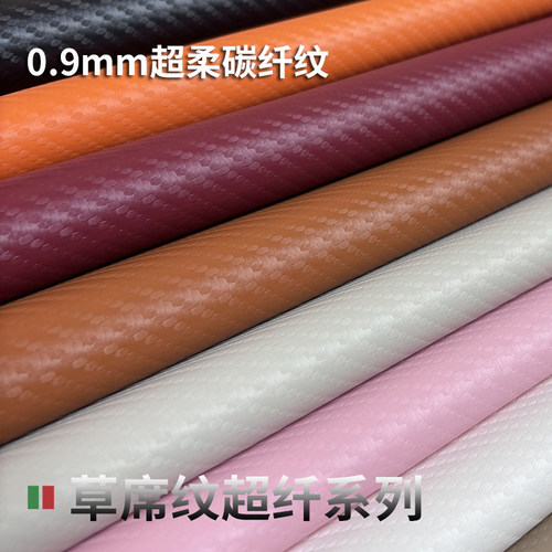 草席纹编织纹碳纤维箱包汽车用品