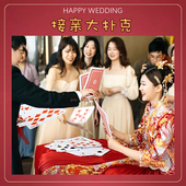 结婚接亲堵门整蛊恶搞新郎伴郎耍大牌游戏道具创意婚礼大号扑克牌