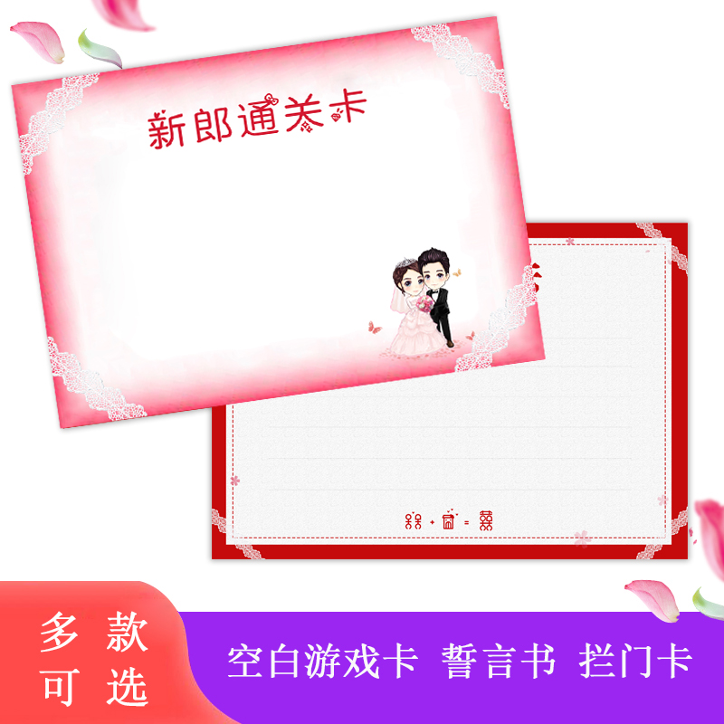结婚迎亲堵门新郎空白游戏卡