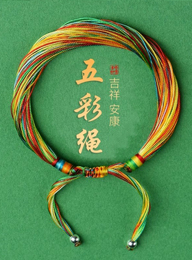 成人宝宝五彩绳千丝万缕