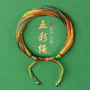 五彩绳手链男女宝宝五月节千丝万缕手绳五彩线diy抽拉手绳潮
