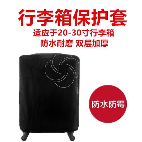新秀丽涤纶防水行李箱防尘套