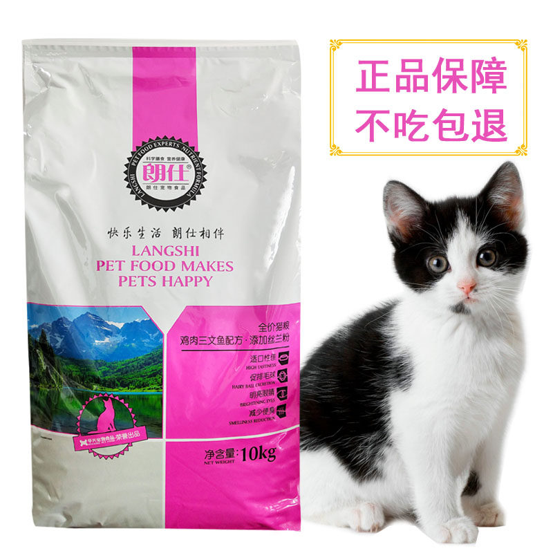 朗仕猫粮10kg增肥发腮幼猫奶糕鲜猫粮低盐折耳蓝猫暹罗成猫通用型