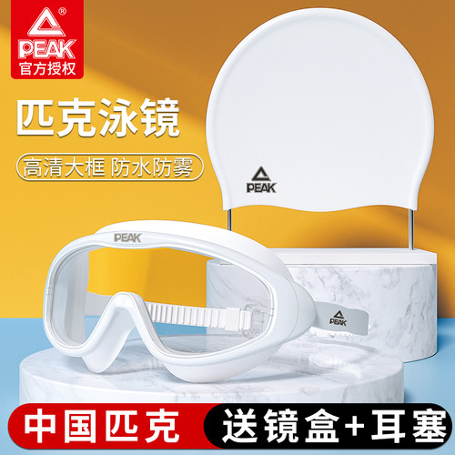 赠送盒装耳塞！漏水包退匹克泳镜