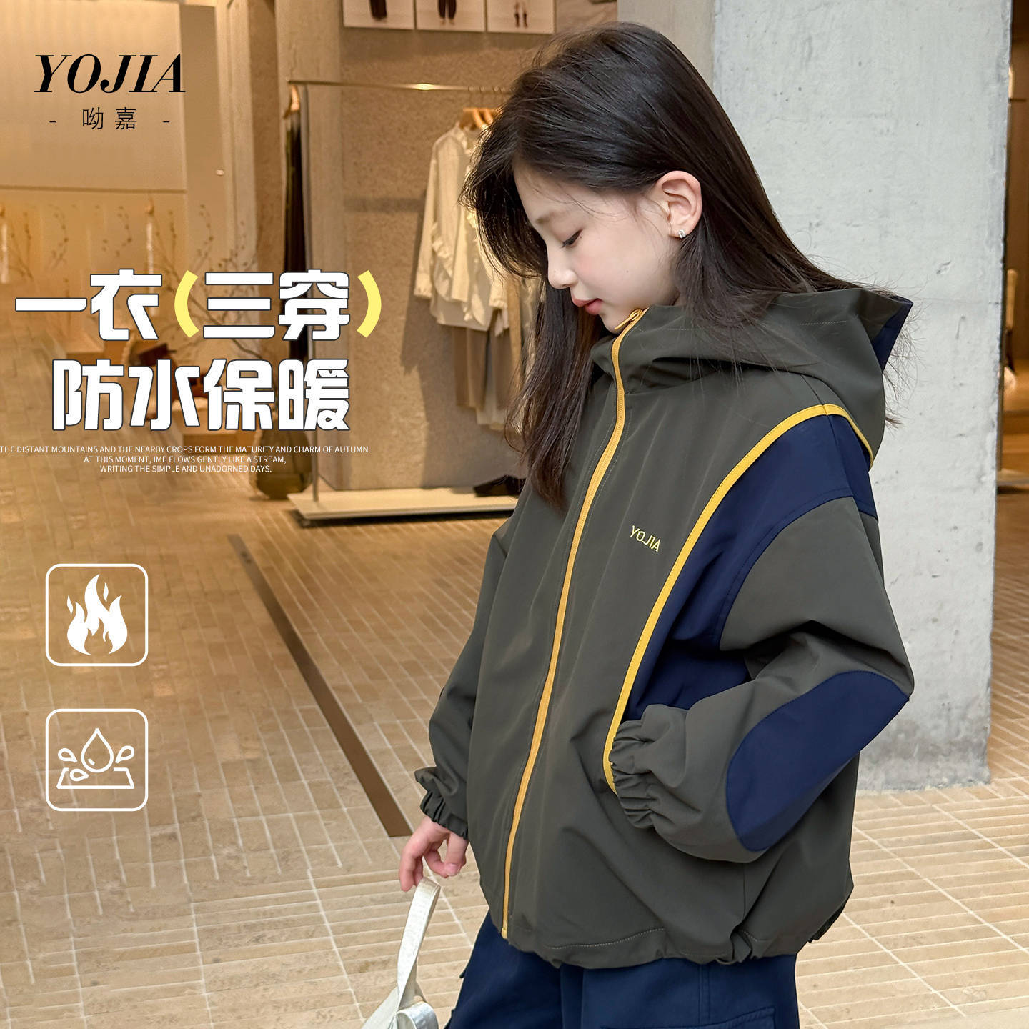 女童冲锋衣三合一保暖上衣