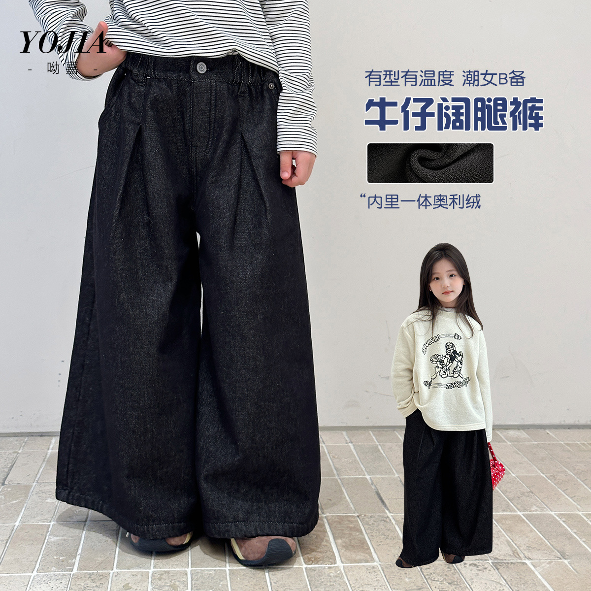 YOJIA女童牛仔裤冬款2025新款洋气宽松阔腿裤加绒加厚儿童装裤子