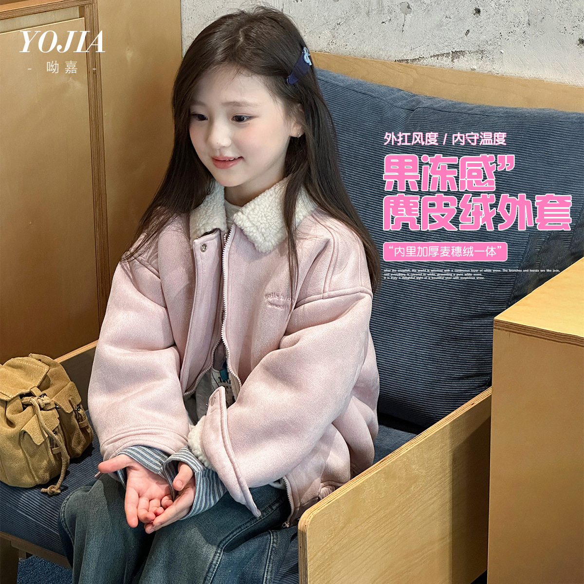 YOJIA女童外套冬款2025新款洋气皮毛一体儿童装夹克加厚女孩冬装