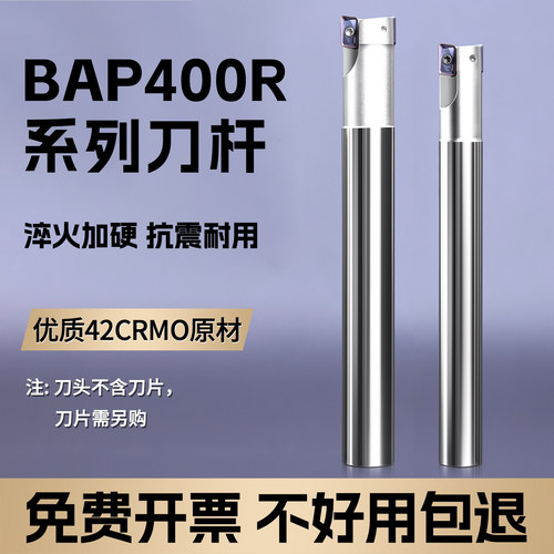 BAP400R系列立铣刀杆25R0.8