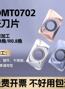JDMT0702数控刀片R0.4/R0.8角淬火钢件不锈钢通用型