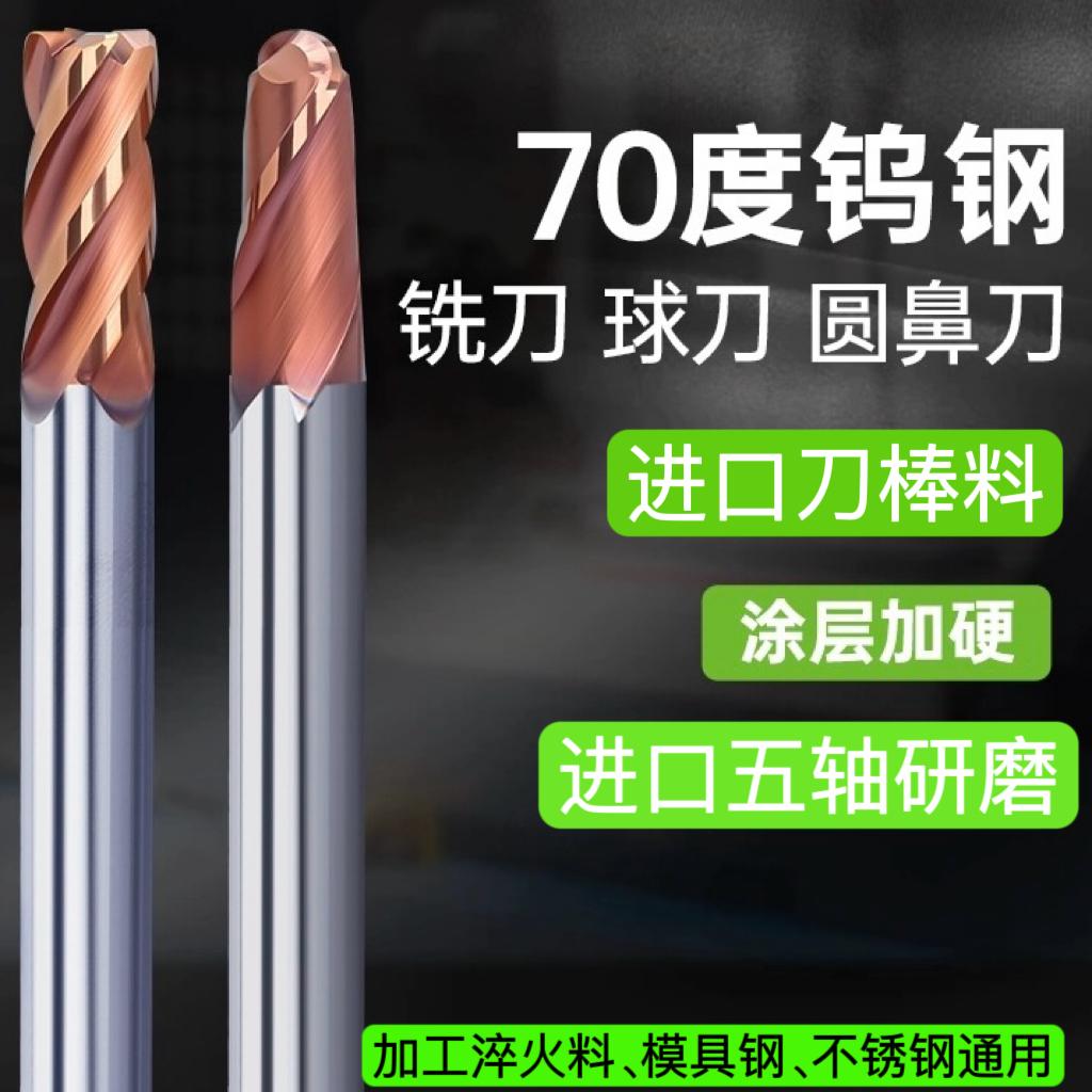 耐磨70度钨钢4刃球刀立铣刀