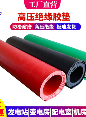 绝缘胶垫10kv配电房绝缘橡胶板减震耐磨橡胶垫定制配电室加厚垫片