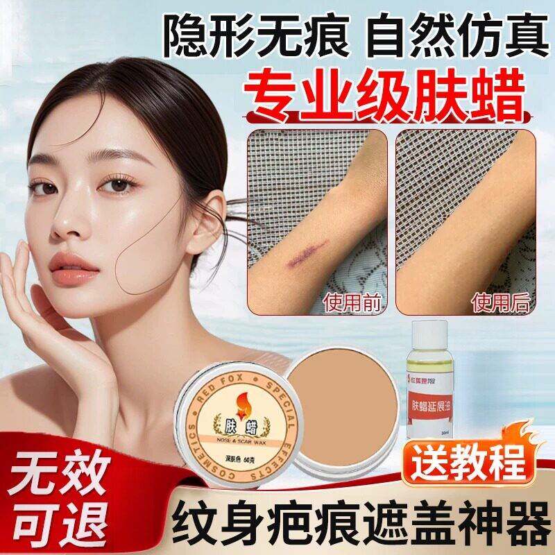 胳膊遮疤神器手臂纹身遮瑕膏剖腹产胸口凹凸伤疤遮挡肤蜡强力遮盖
