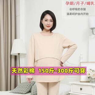 加肥加大200斤秋冬天然彩棉哺乳月子服300斤 胖mm孕妇秋衣秋裤 套装