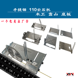 110切割机手提锯云石机底板底座配件木工靠山90度45度三角尺改装