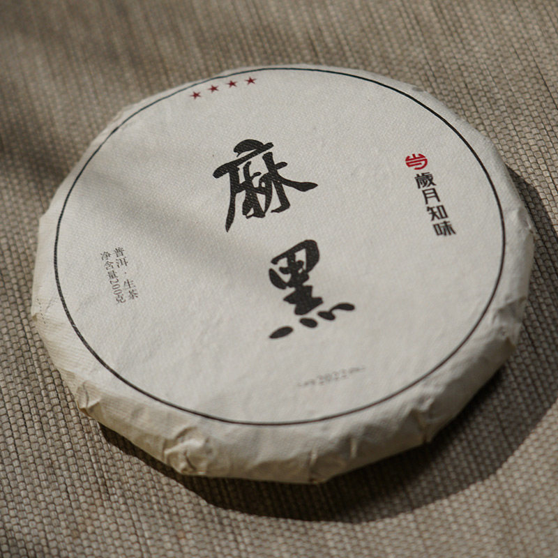 岁月知味2022年四星麻黑古树茶