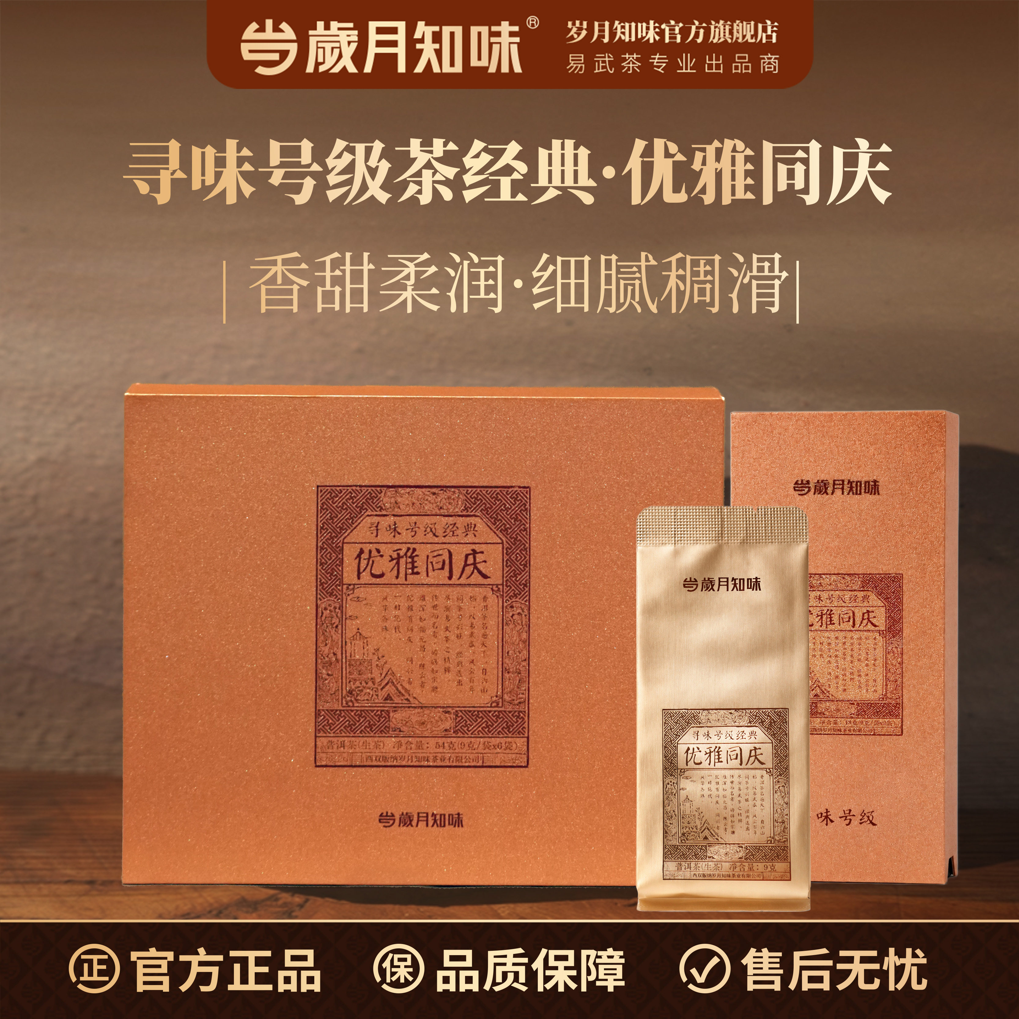 【寻味号级茶】岁月知味优雅同庆云南高杆普洱生茶叶单泡9g*6泡
