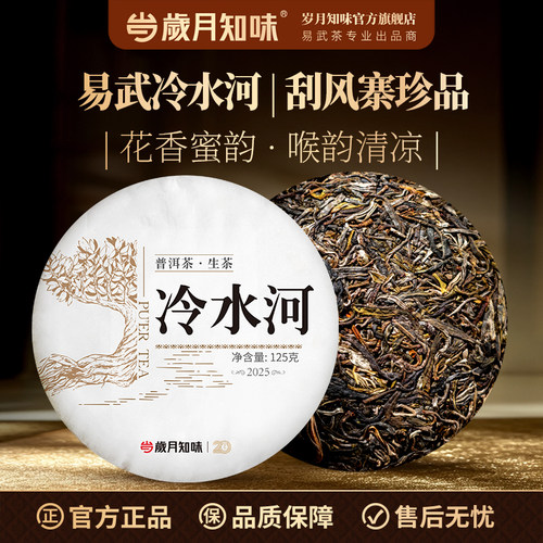 易武刮风寨冷水河头春普洱生茶