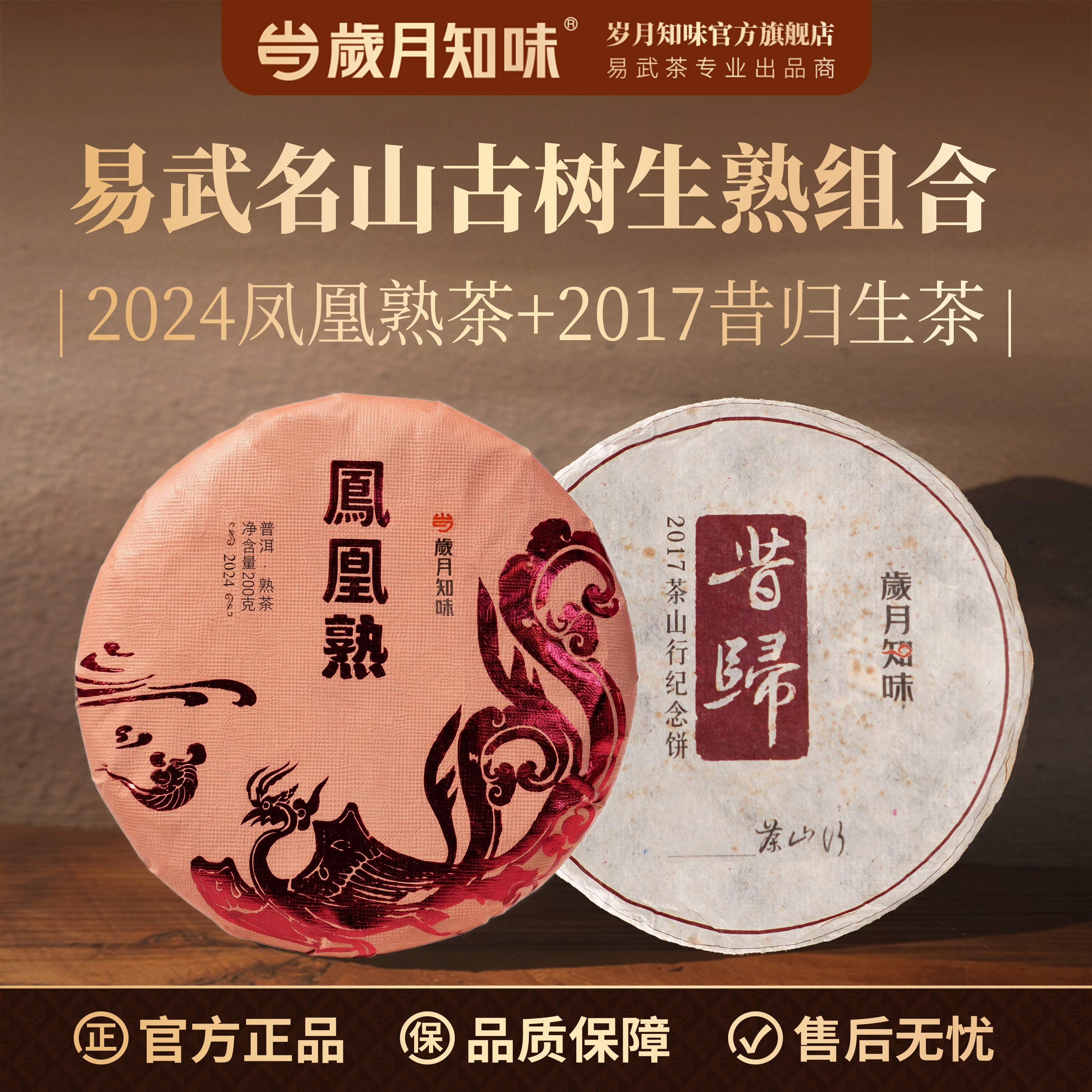 岁月知味凤凰熟茶昔归生茶组合装